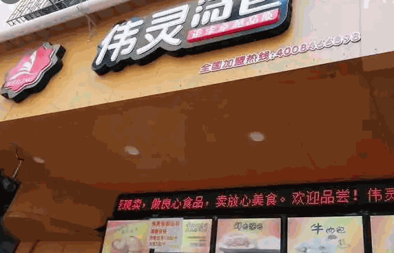 伟灵汤包产品 门店图片