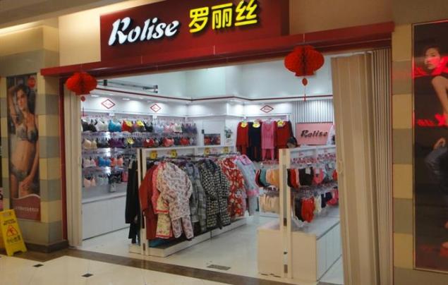 罗丽丝内衣加盟店面