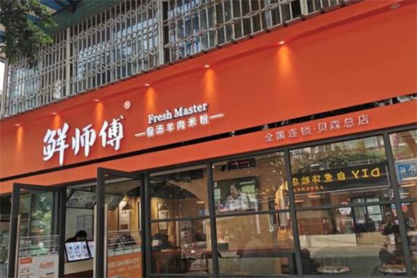 鲜师傅师傅