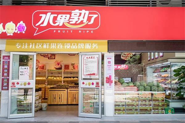 水果熟了 FRUIT RIPE水果店