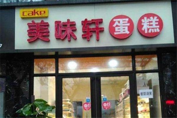 美味轩门面