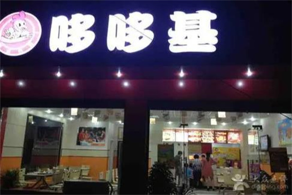 哆哆基汉堡