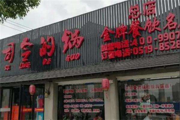 司令的锅产品 门店图片