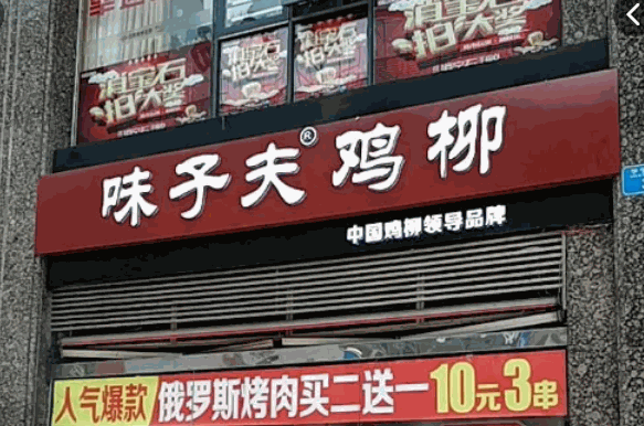 味子夫鸡排加盟