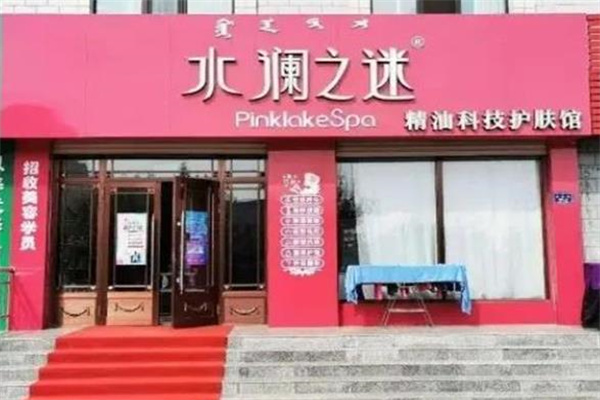 水澜之迷化妆品