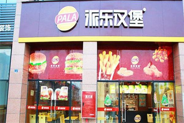 派乐汉堡
