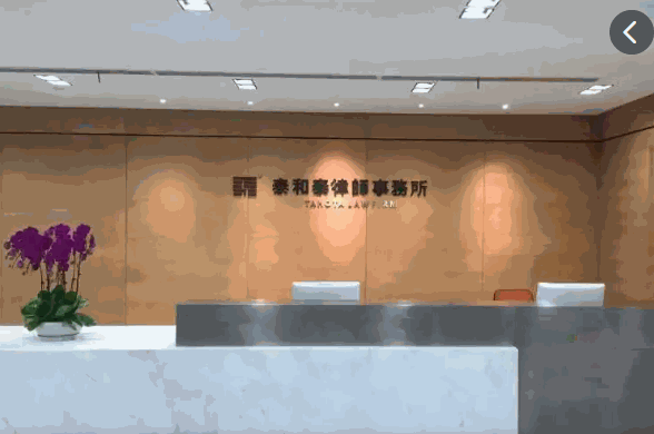 泰和律师事务所产品 门店图片