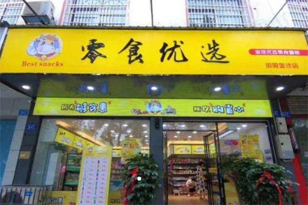 零食优选