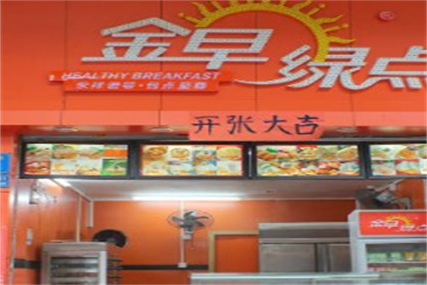 金早绿点早餐