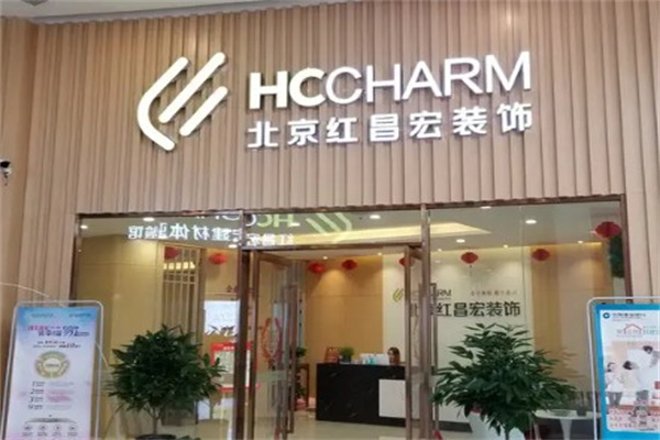 红昌宏建筑装饰