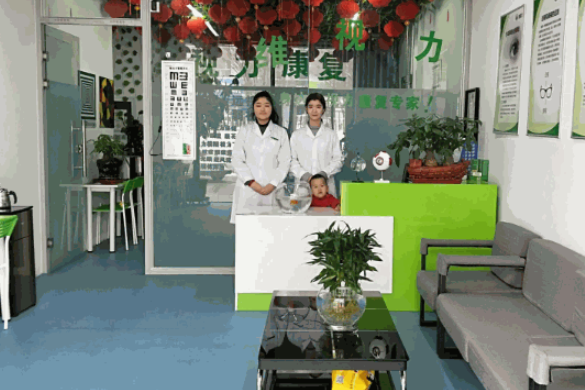 维视力视力康复中心