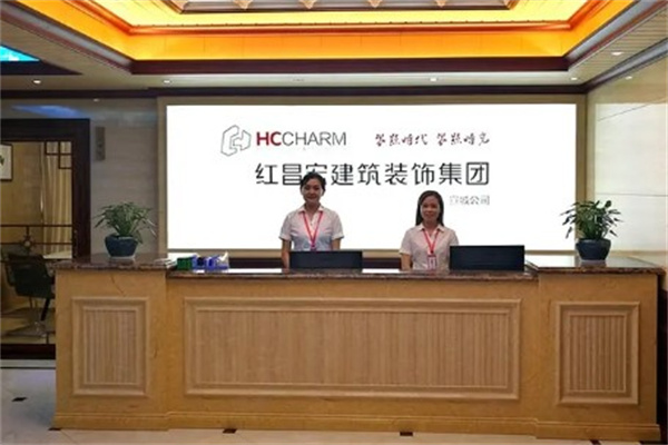 红昌宏建筑装饰