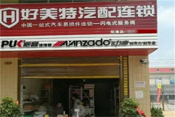 好美特