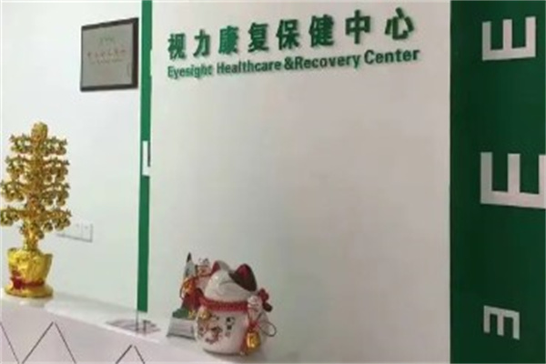 好视力