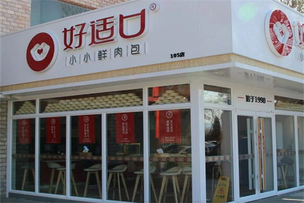 好适口