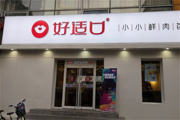 好适口