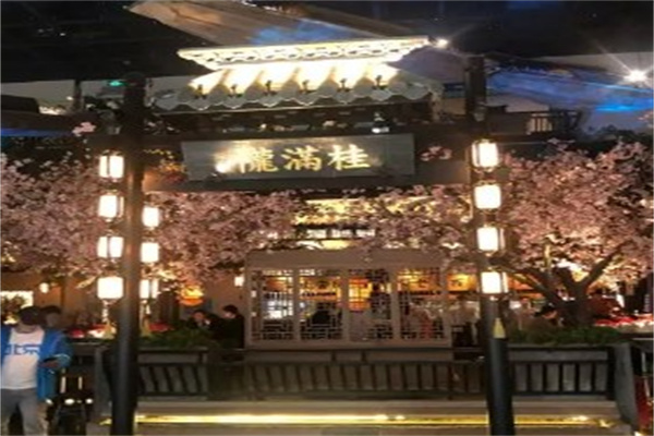 桂满陇