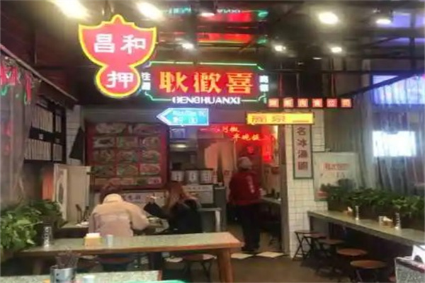 耿欢喜
