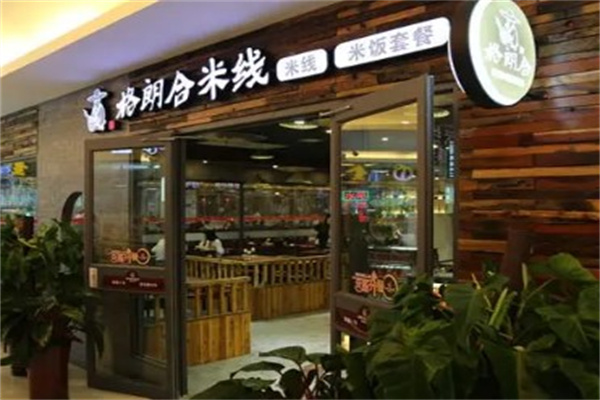 格朗合
