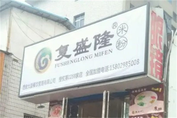 复盛隆米粉