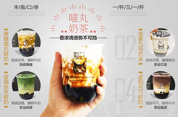喵丸茶饮