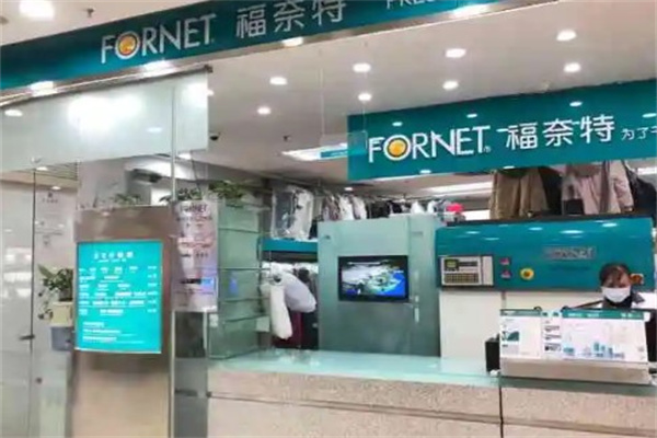 福奈特洗衣店