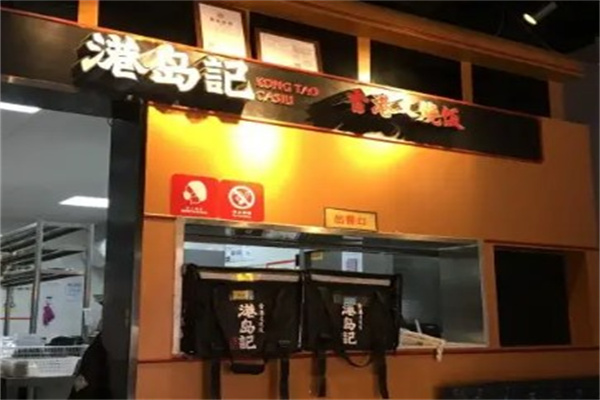港岛记