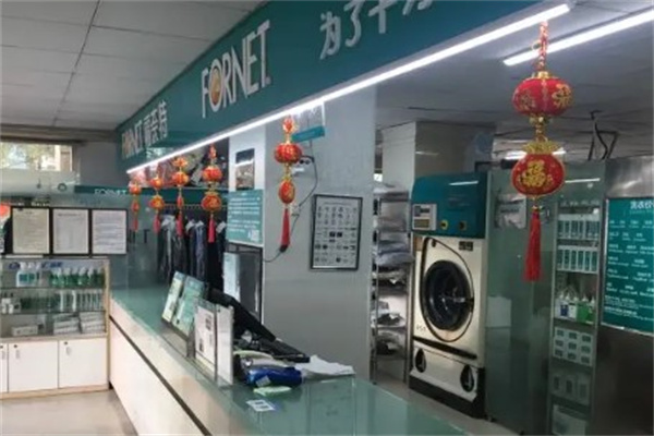 福奈特干洗店