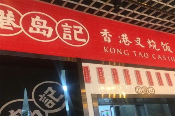 港岛记
