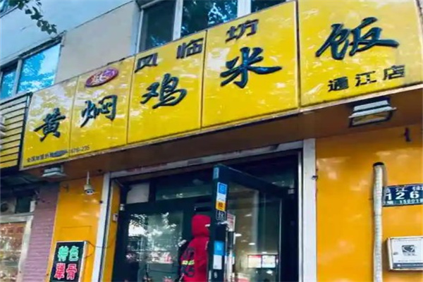 风临坊