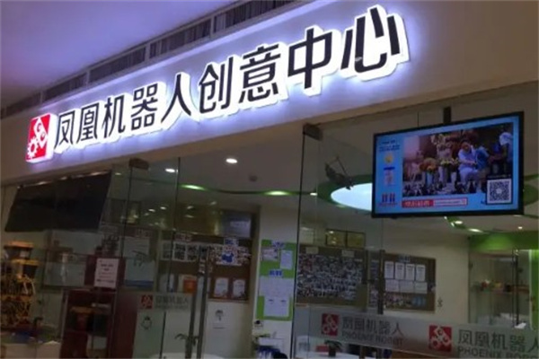 凤凰机器人