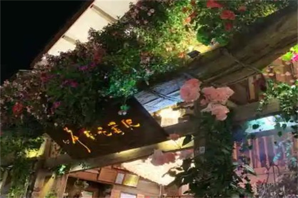 繁花酒吧