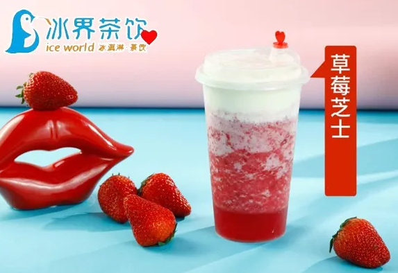 冰界茶饮