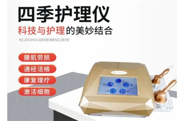 四季护理仪产品 门店图片