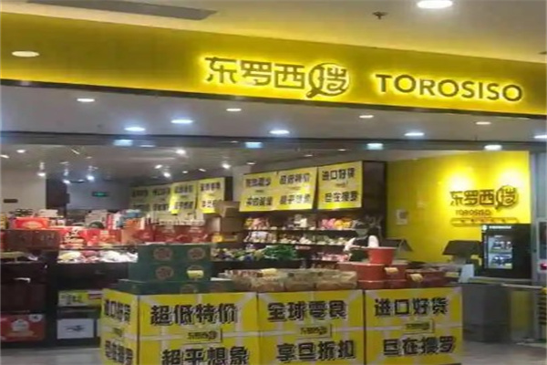 东罗西搜零食店