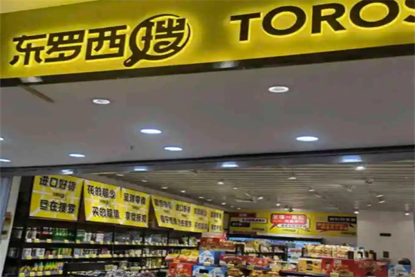 东罗西搜零食店