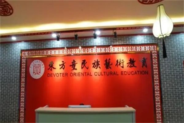 东方童民族艺术教育
