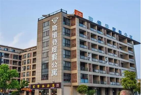 斯维登酒店公寓产品 门店图片