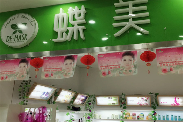 蝶美膜力小铺