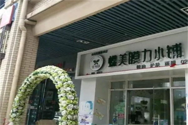 蝶美化妆品