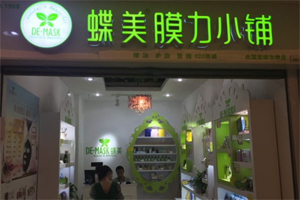 蝶美化妆品