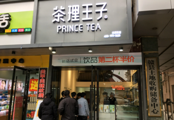 茶理王子