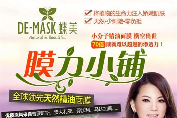 蝶美膜力小铺