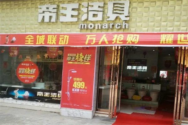 帝王洁具