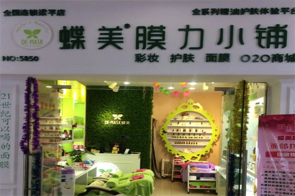 蝶美膜力小铺