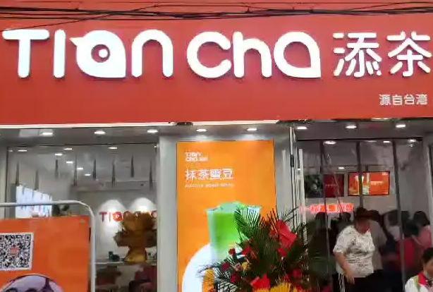 添茶奶茶
