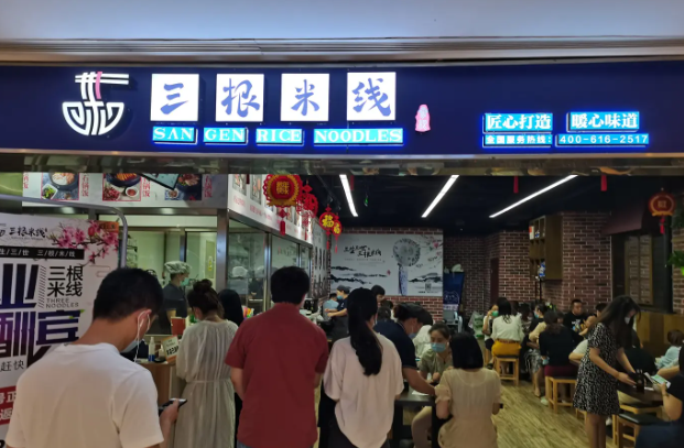 三根米线产品 门店图片