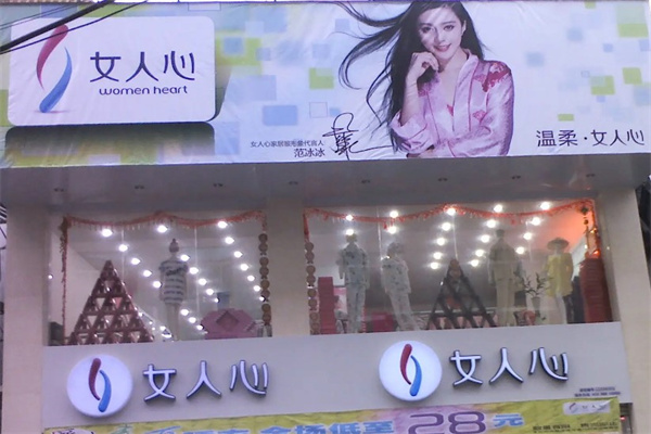 女人心内衣