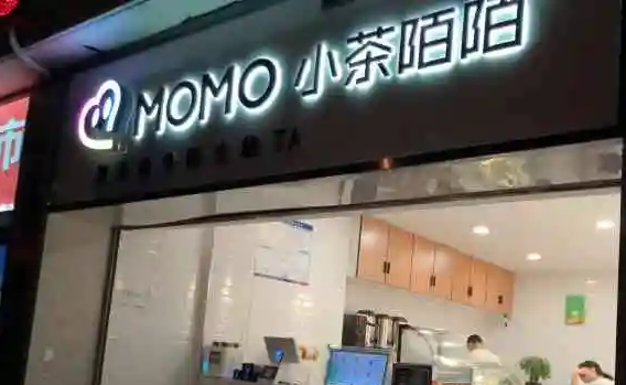 小茶陌陌