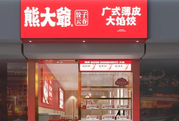 熊大爷饺子云吞产品 门店图片
